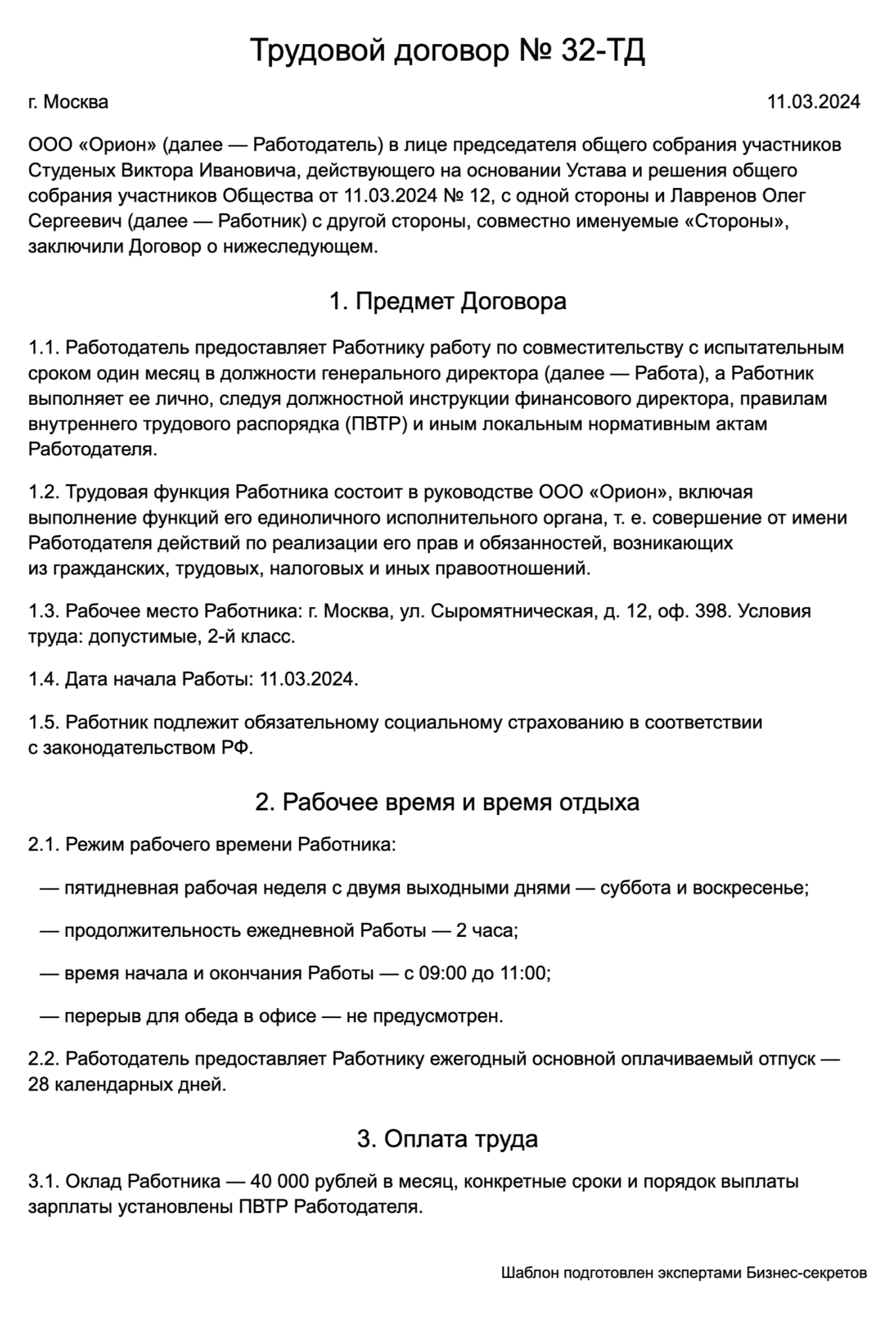 Может ли генеральный директор работать по совместительству: правила и  порядок оформления