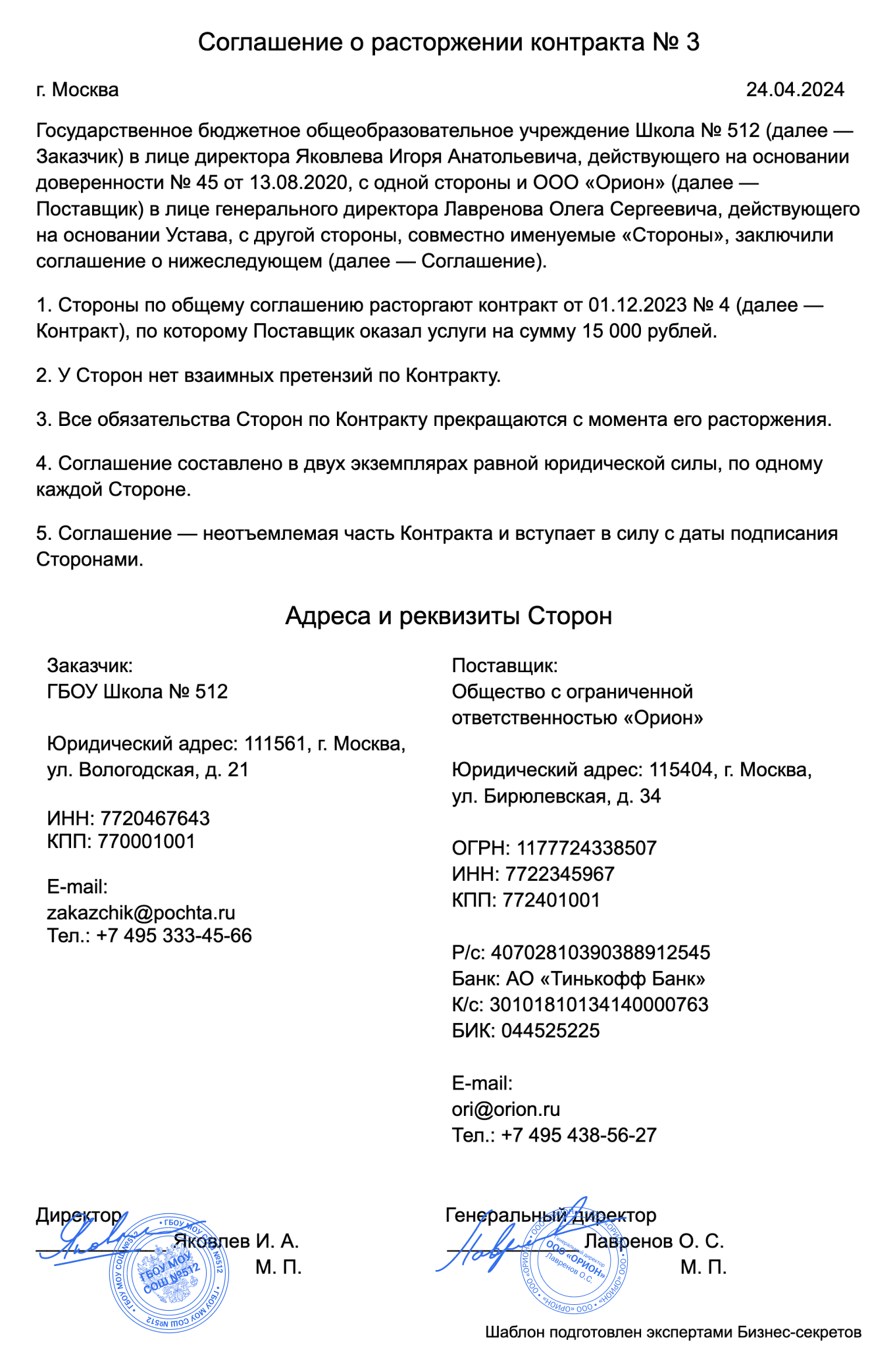 Соглашение о расторжении договора по соглашению сторон: скачать актуальный  шаблон и образец документа