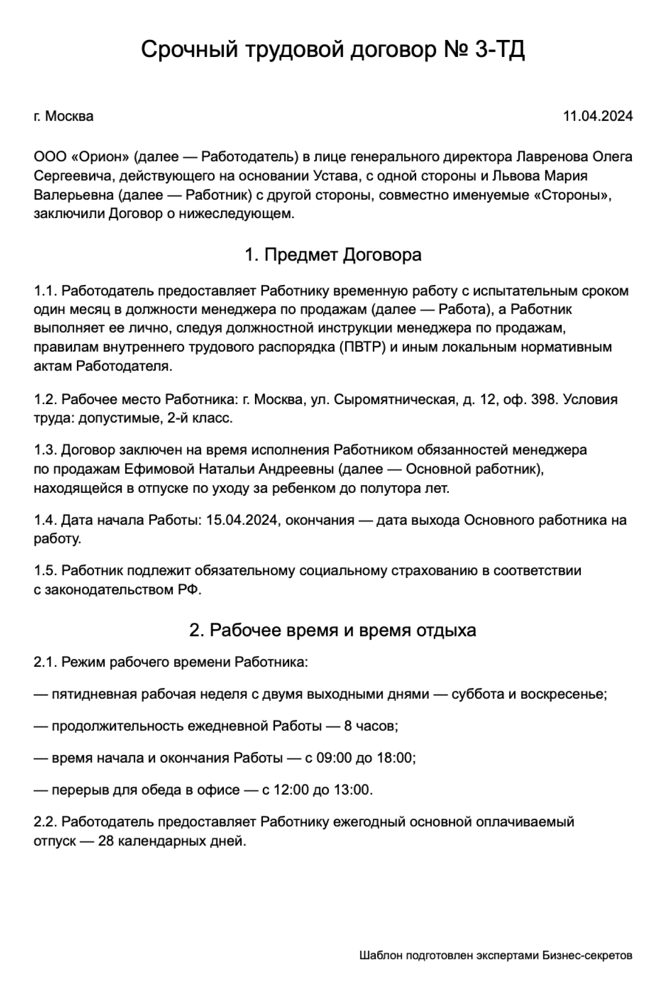 трудовой договор о временной работе сроком на 1 год (99) фото