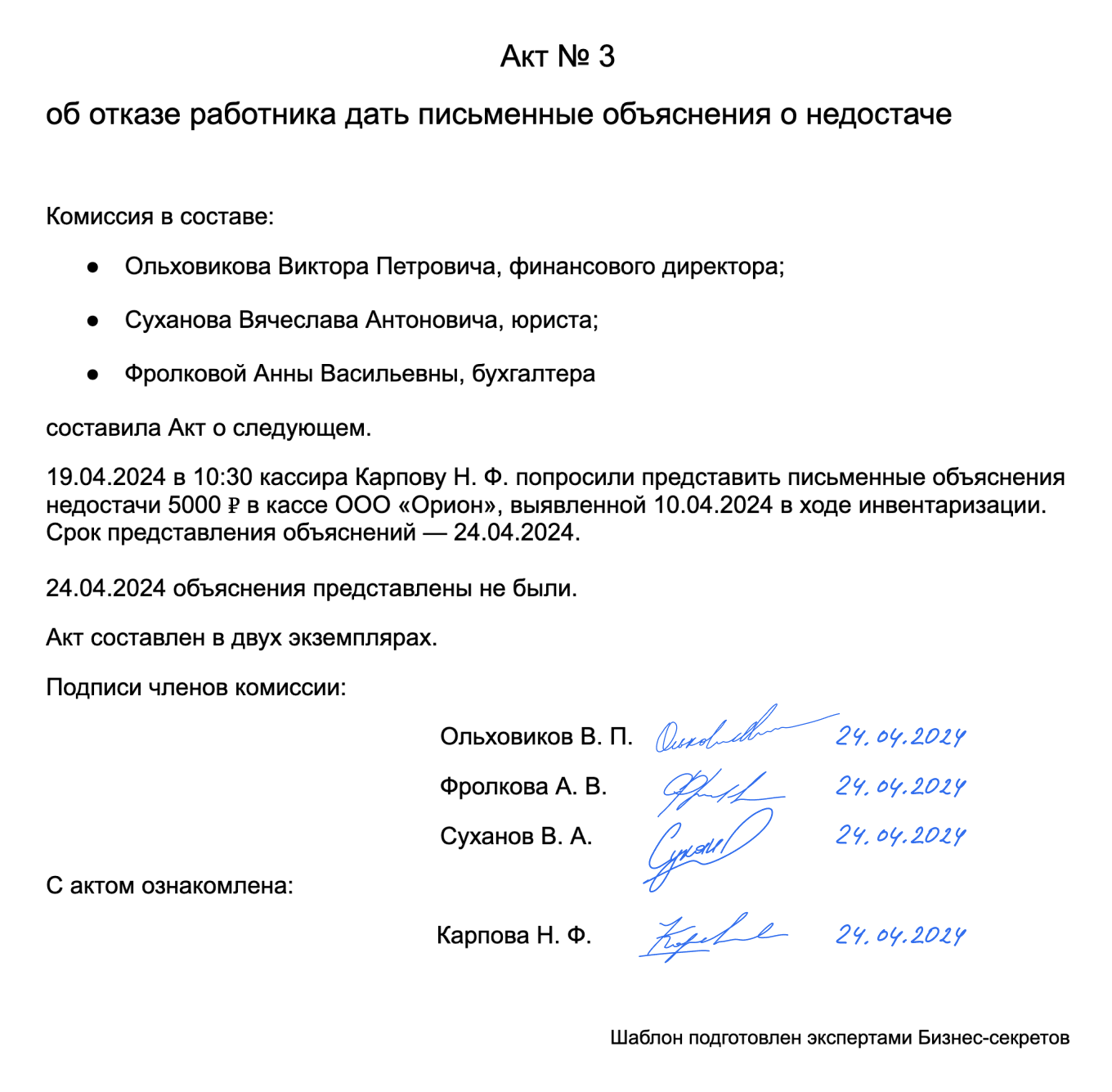 Акт об отказе дать письменные объяснения о недостаче денег: образец 2024  года