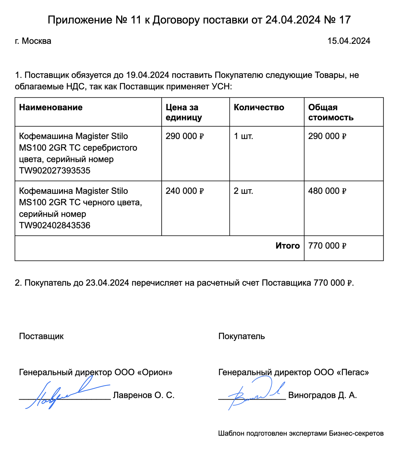 работа по учету выполнения договоров поставки товаров (100) фото