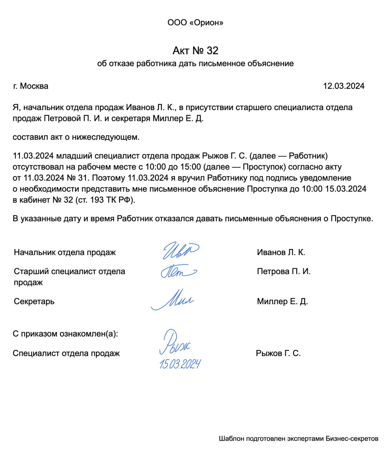 Образец акта об отказе от подписи в приказе в 2024 году: правовые аспекты и практическое применение