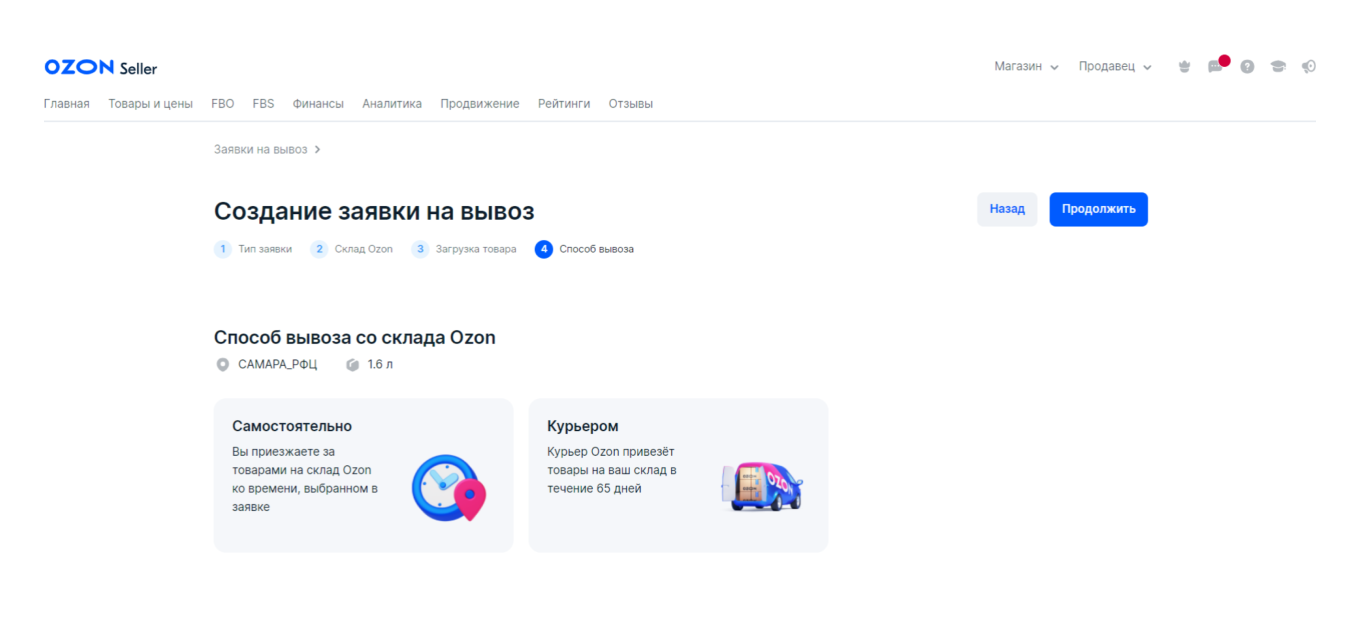 Как продавцу забрать товар со склада Ozon
