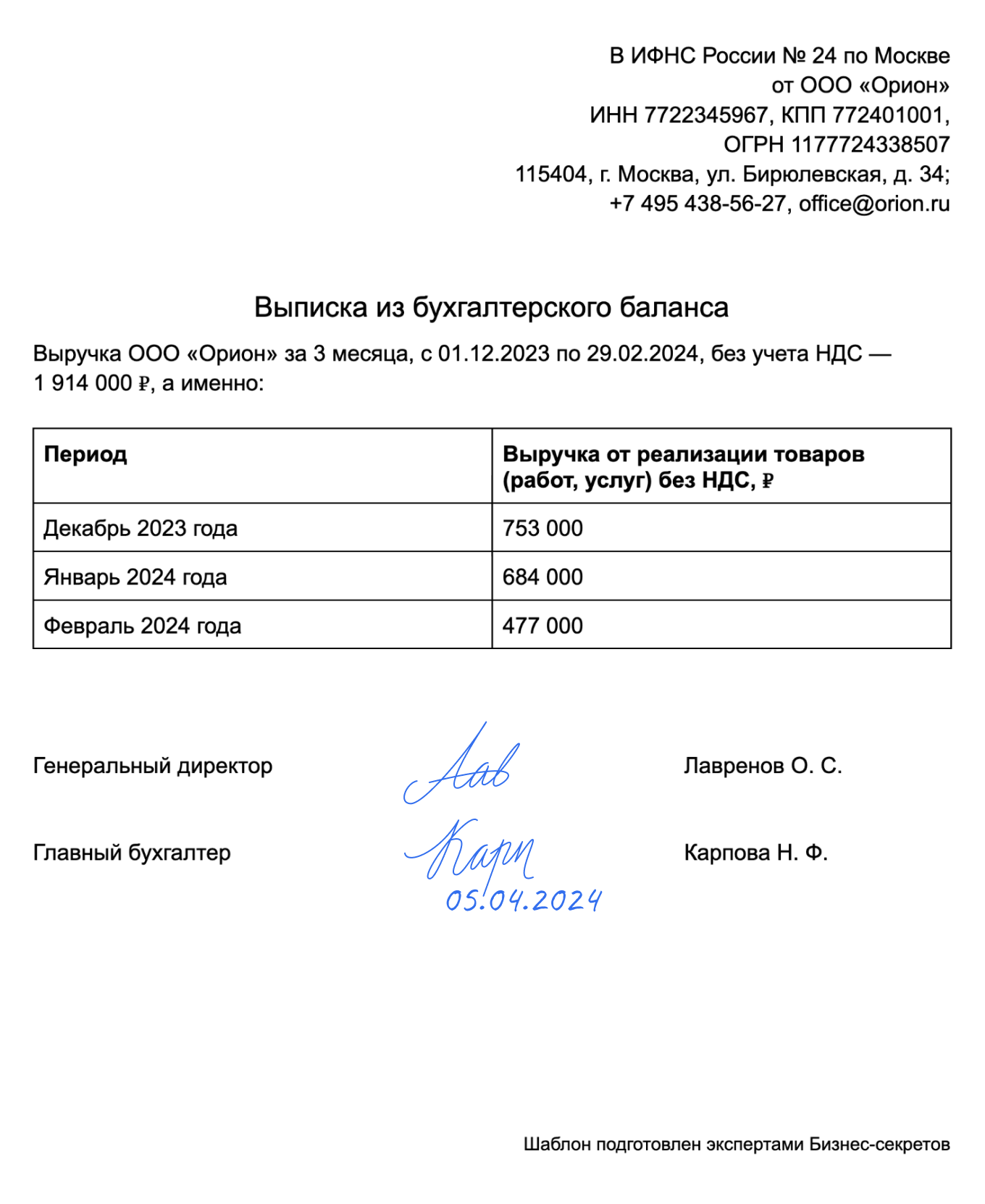 Выписка из бухгалтерского баланса: образец 2024