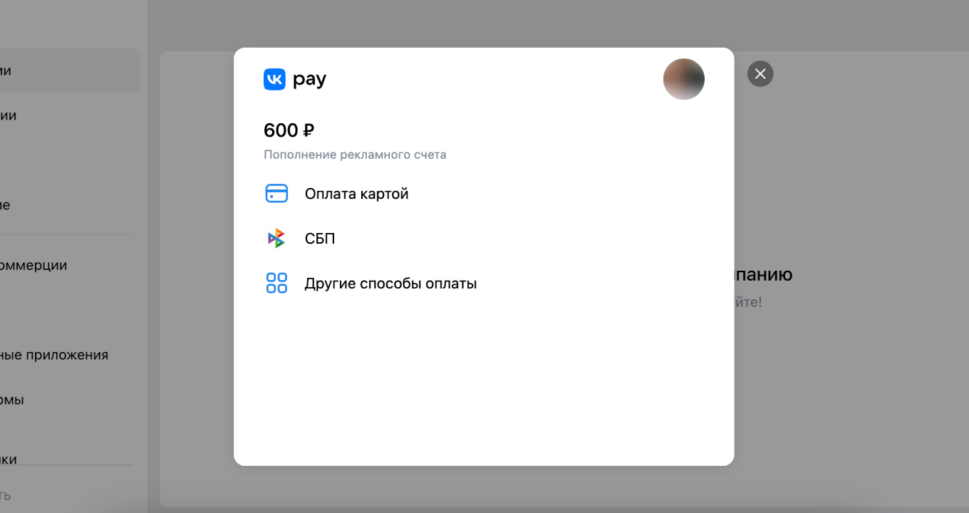 Выбор способа оплаты за рекламу в ВК
