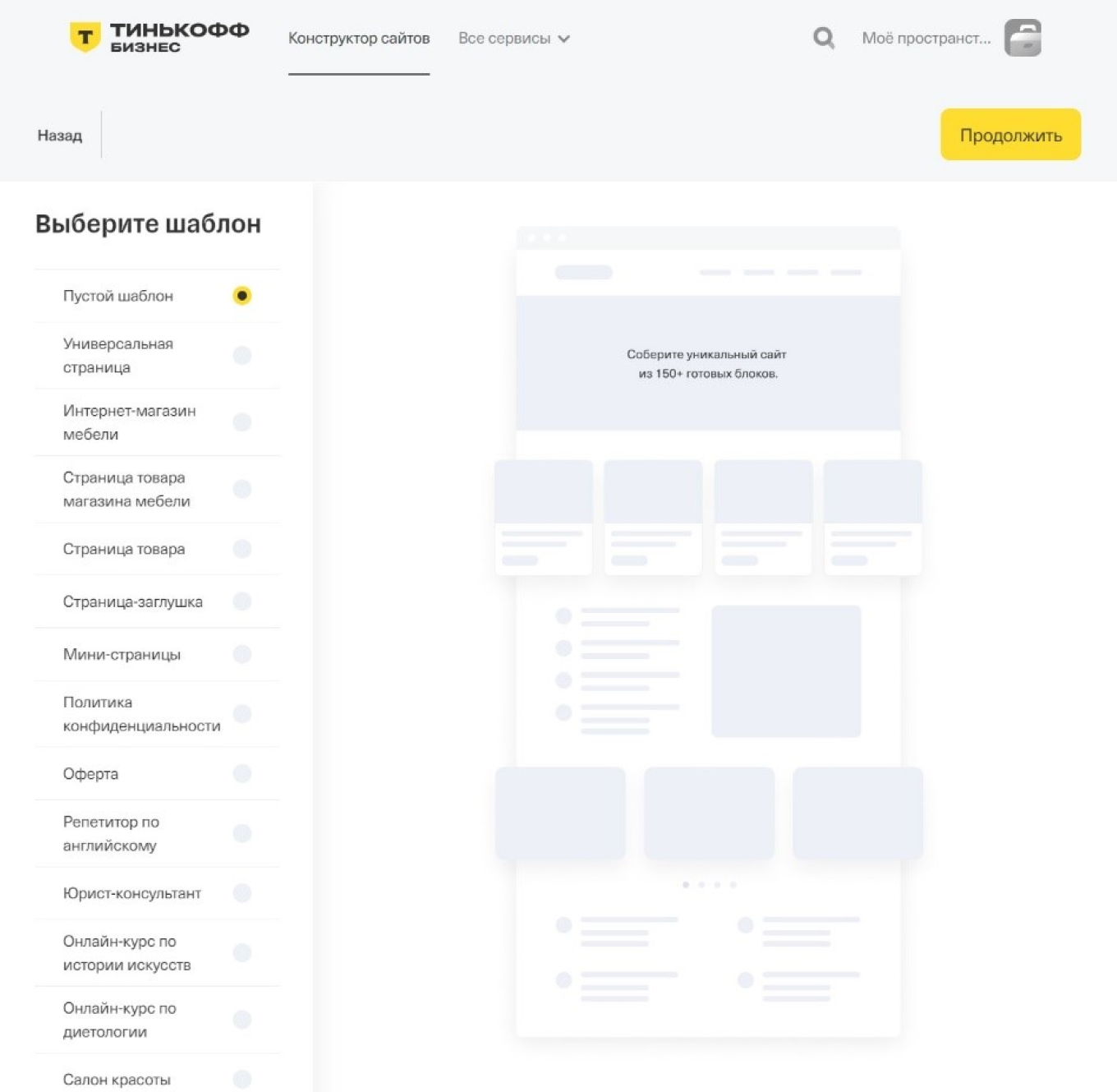 Конструктор сайтов Тинькофф: как пользоваться и выводить бизнес в онлайн