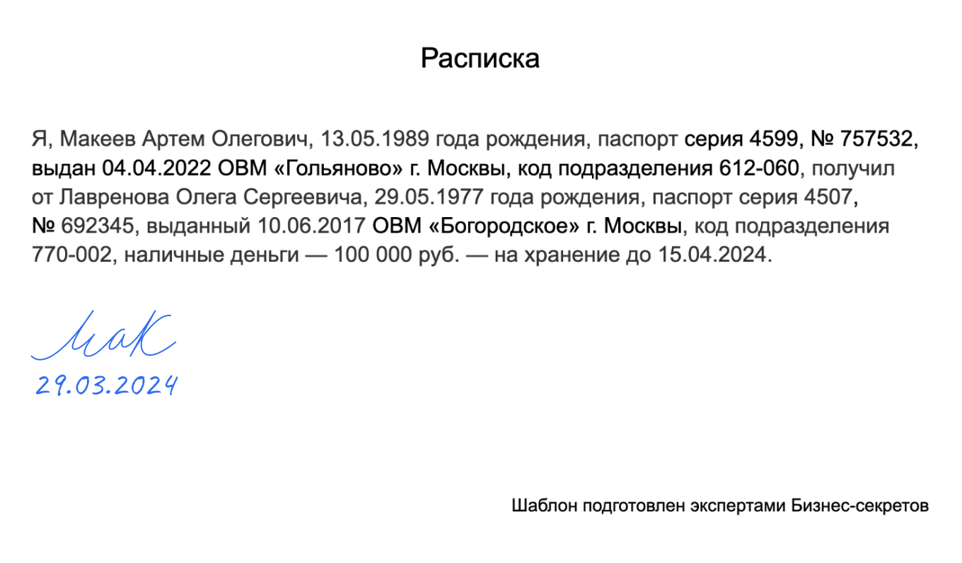 Расписка о получении денежных средств: образец 2024