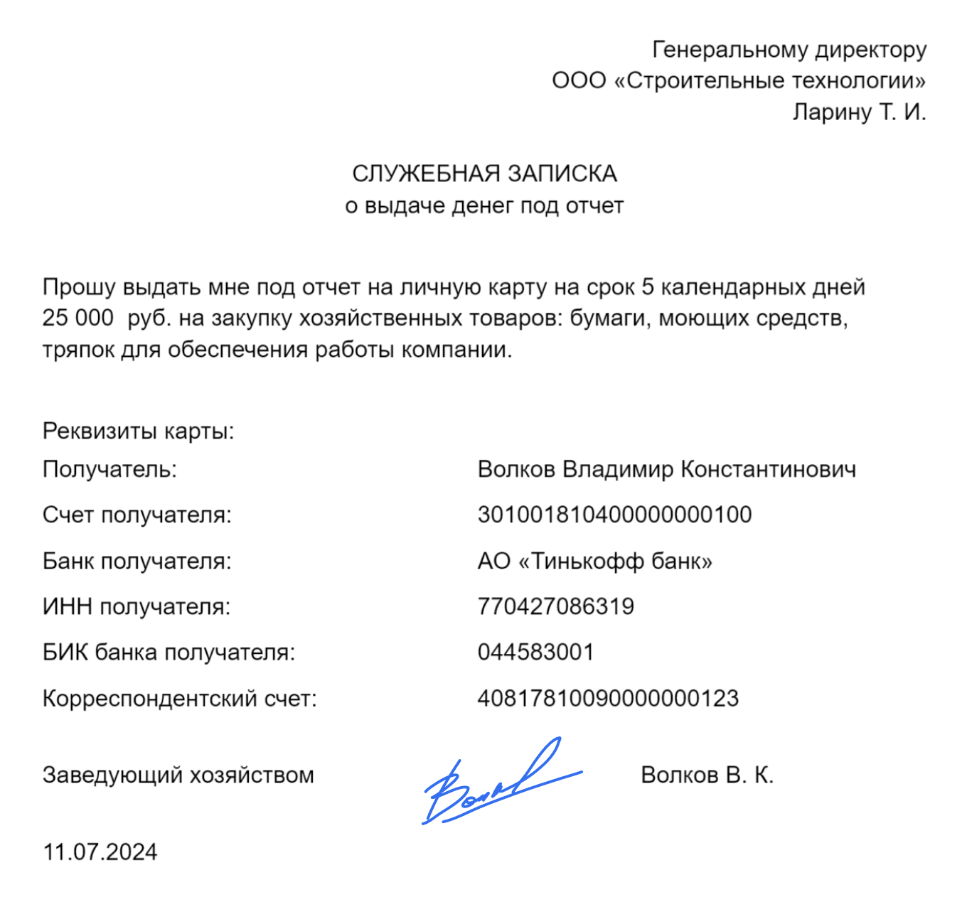 Как написать служебную записку: образец 2024 года