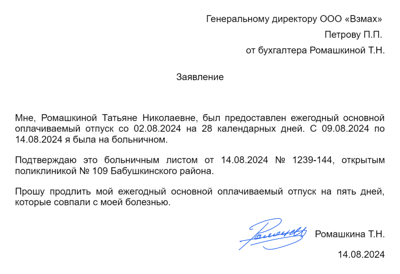 Порядок предоставления отпусков работнику в 2024 году