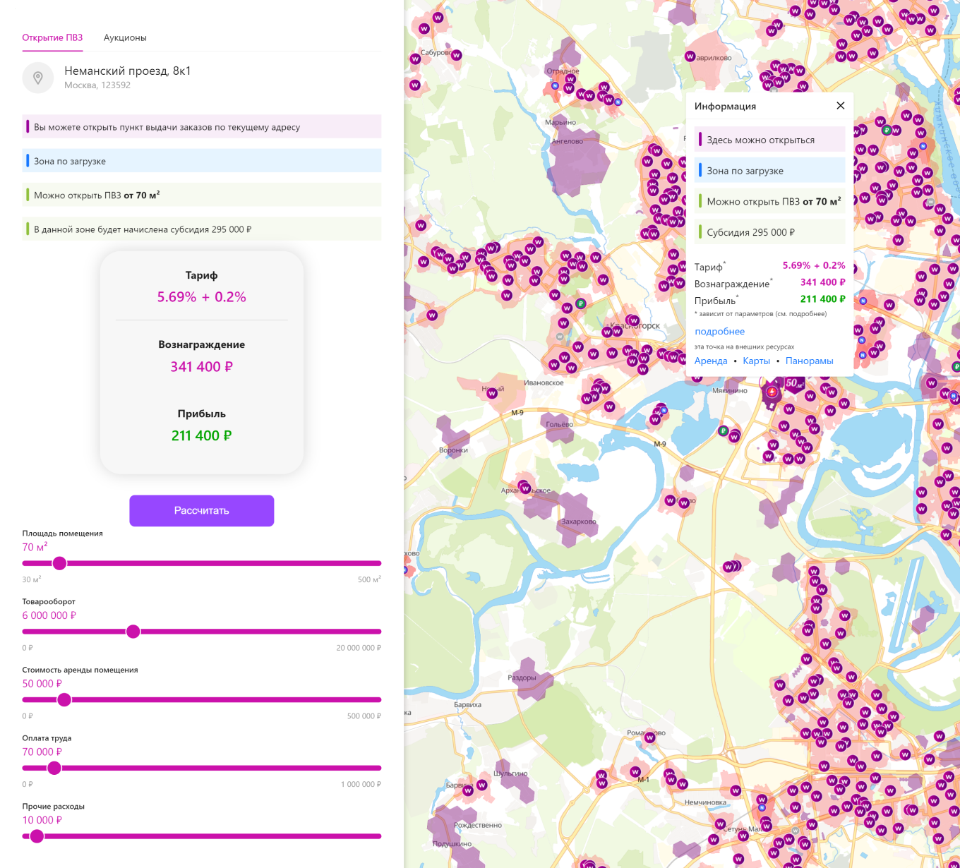 Если открыть ПВЗ в темно-фиолетовой приоритетной локации, можно получить субсидию 295 000 ₽ и  дополнительные 0,2% от оборота к базовому тарифу