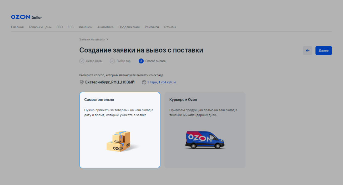 Как продавцу забрать товар со склада Ozon