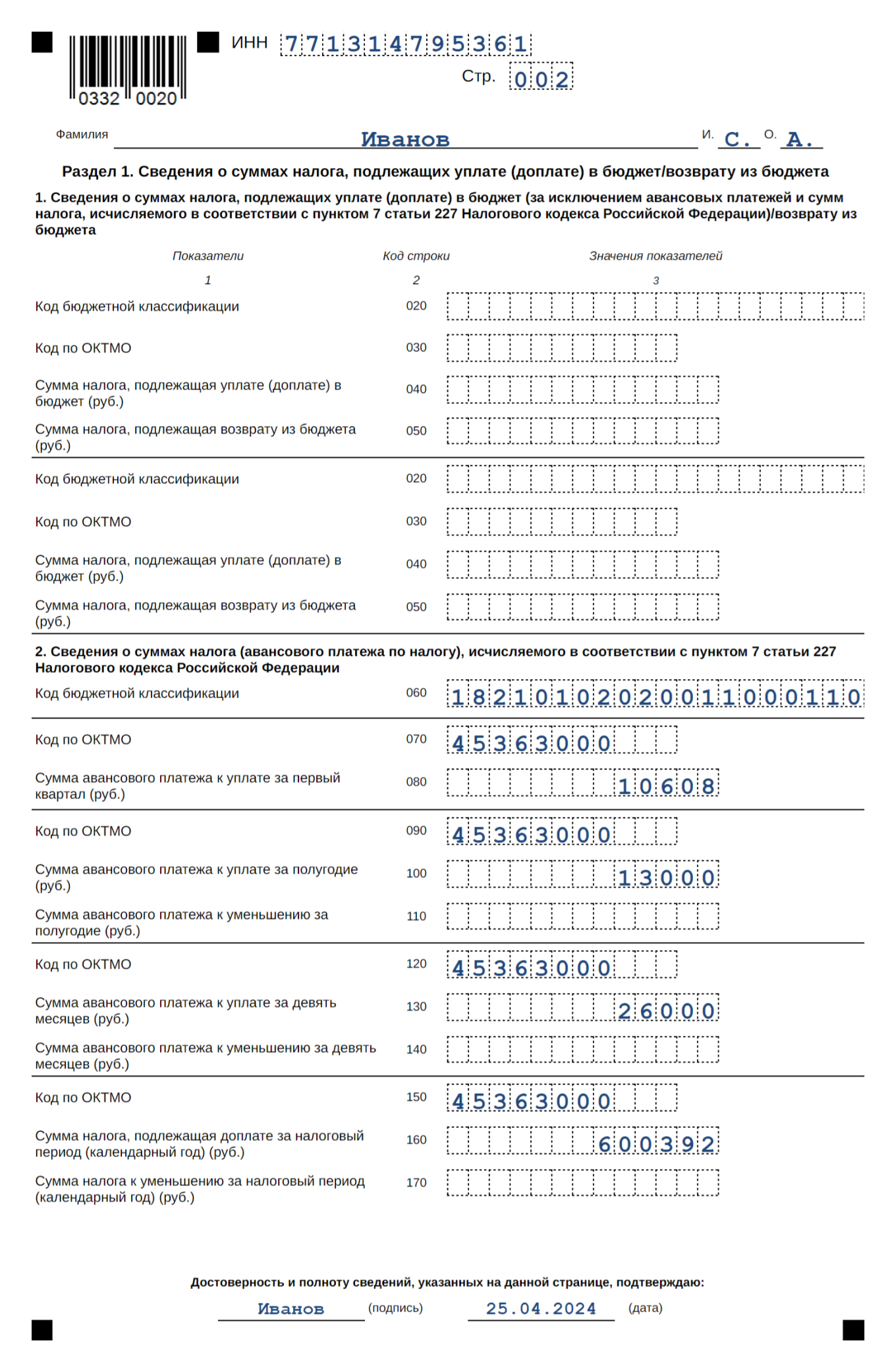 Как заполнить 3-НДФЛ в 2024 году: инструкция по шагам