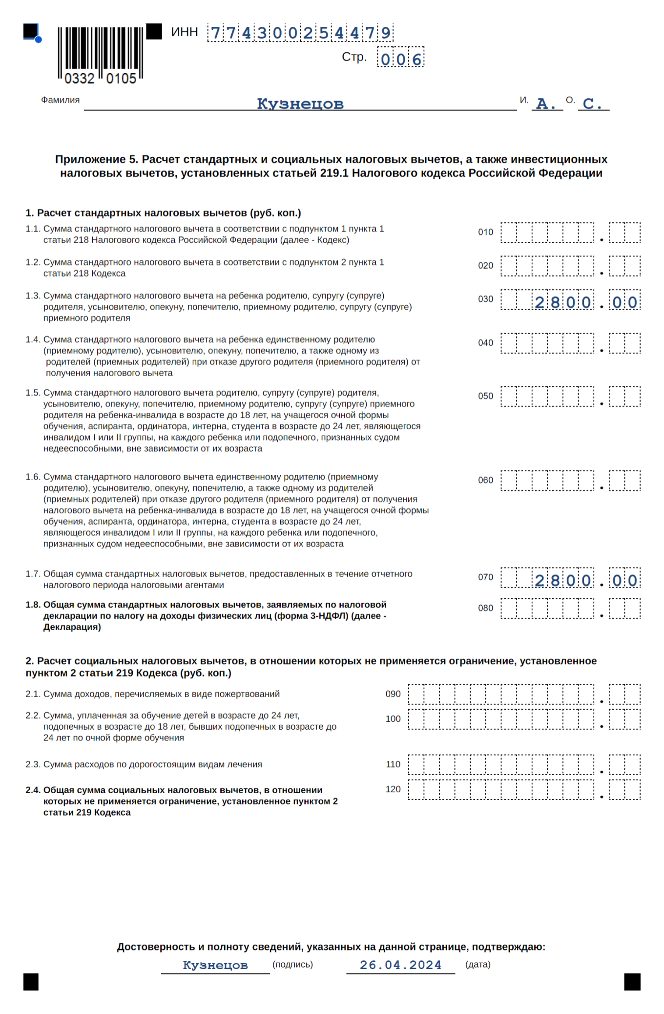 Как заполнить 3-НДФЛ в 2024 году: инструкция по шагам