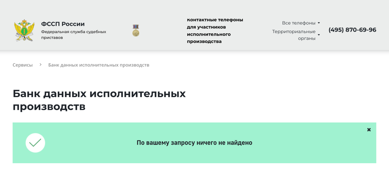 Как проверить недвижимость на обременение в Росреестре, реестре судебных  приставов и банкротств