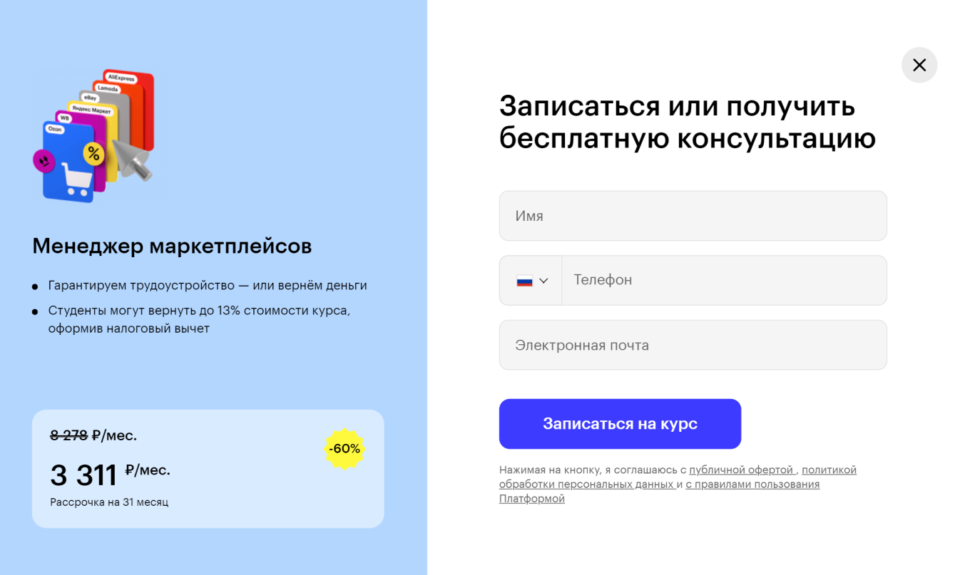 Пример рекламного хода Skillbox