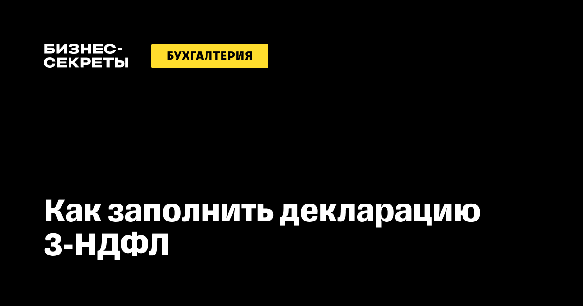 Как заполнить декларацию 3-НДФЛ через Личный кабинет | ФНС России | 03 Республика Бурятия