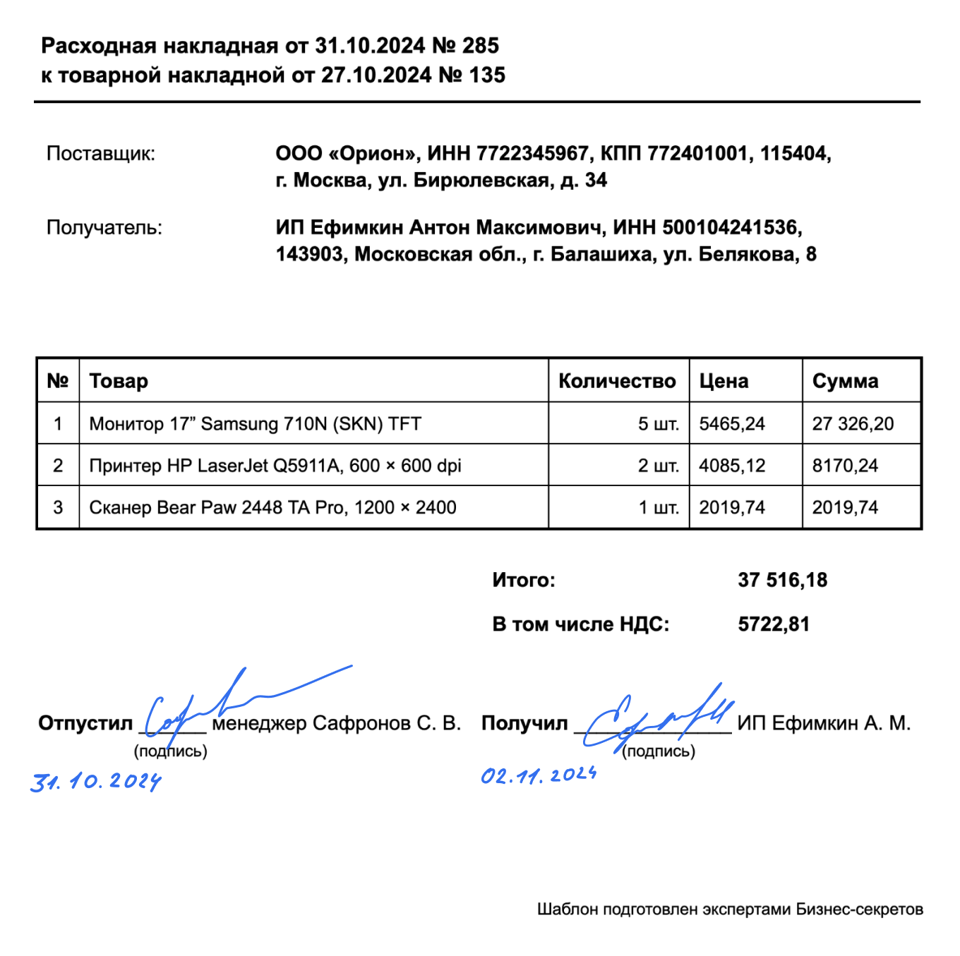 Расходная накладная: образец 2024 года