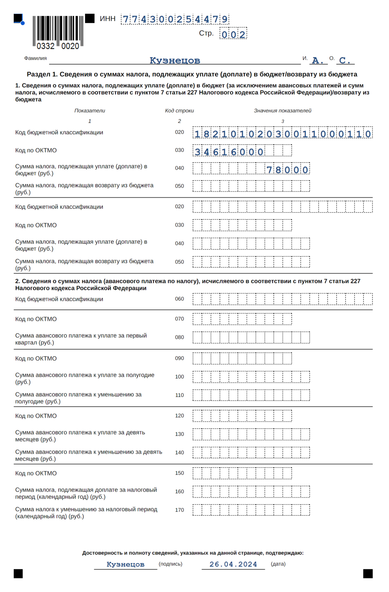 3-НДФЛ, декларирование доходов, налоговые вычеты