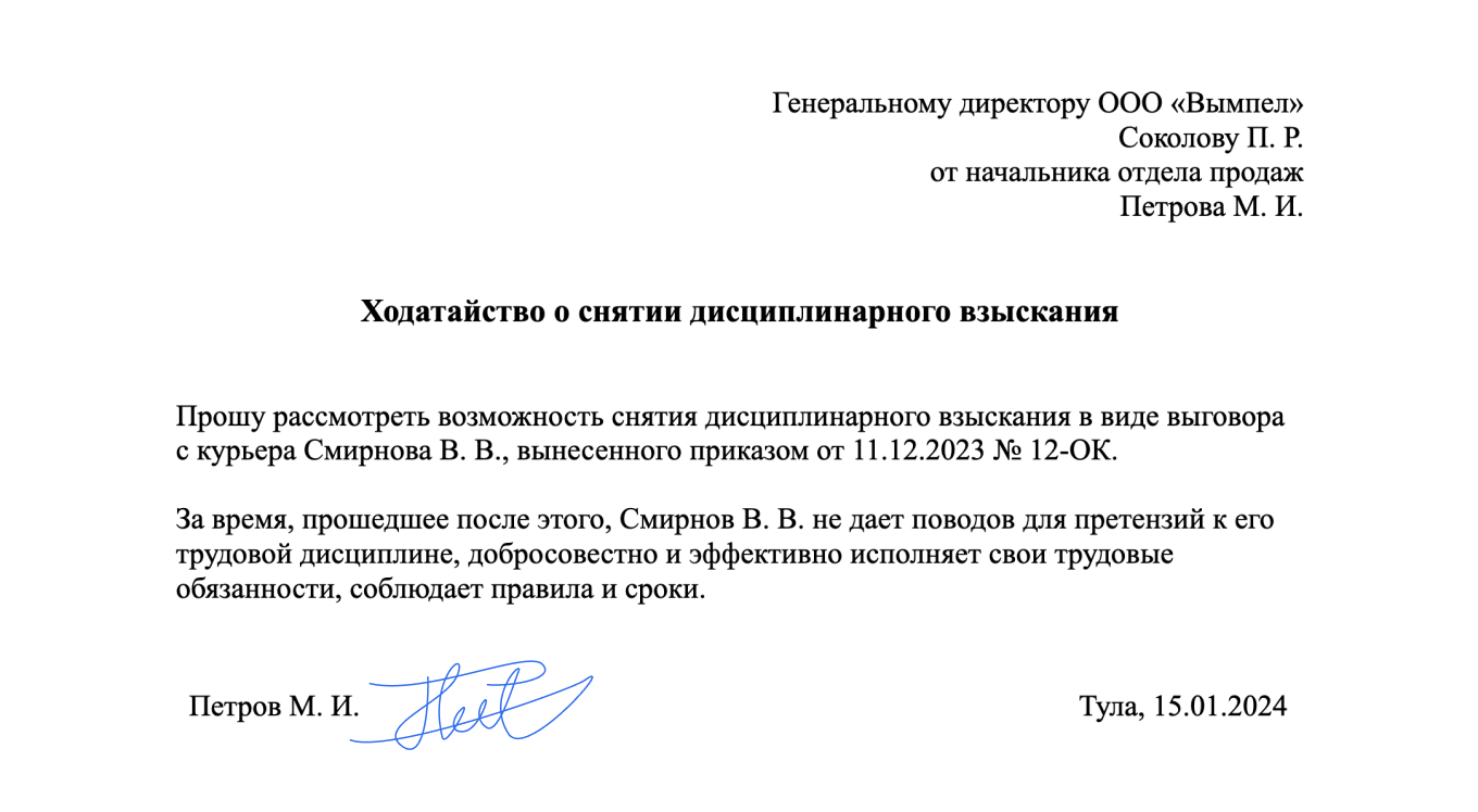 Ходатайство: что это такое и как правильно его написать