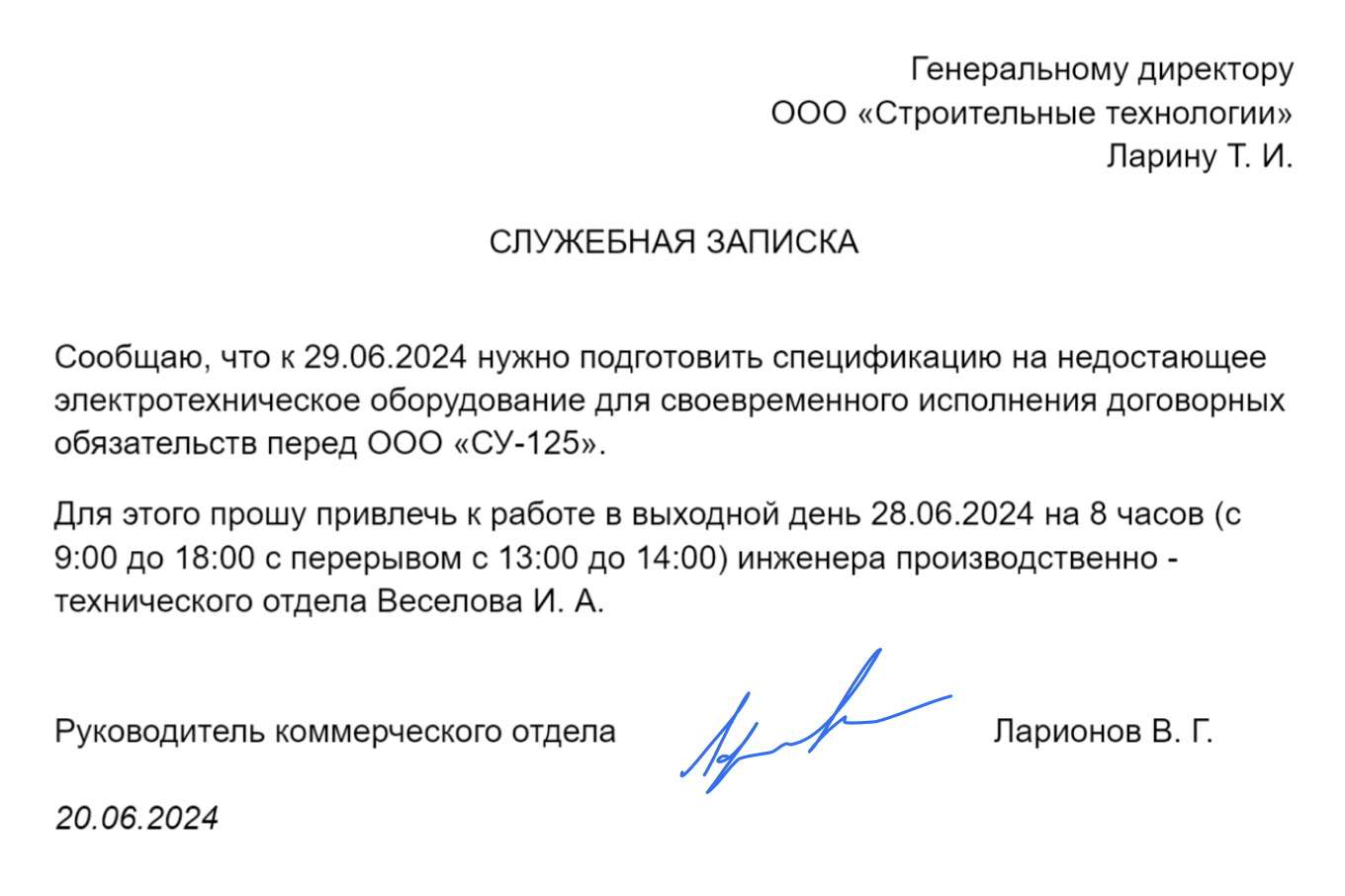 Как написать служебную записку: образец 2024 года