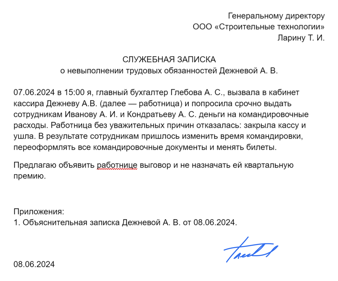 Как написать служебную записку: образец 2024 года