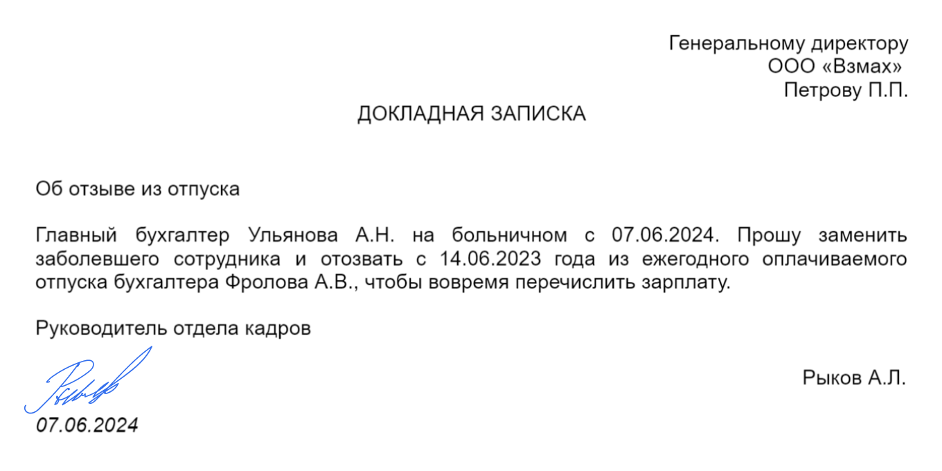 Порядок предоставления отпусков работнику в 2024 году