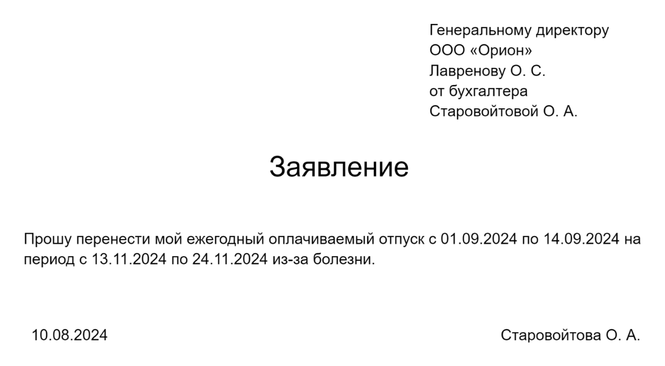 Что делать, если на отпуск накладывается больничный