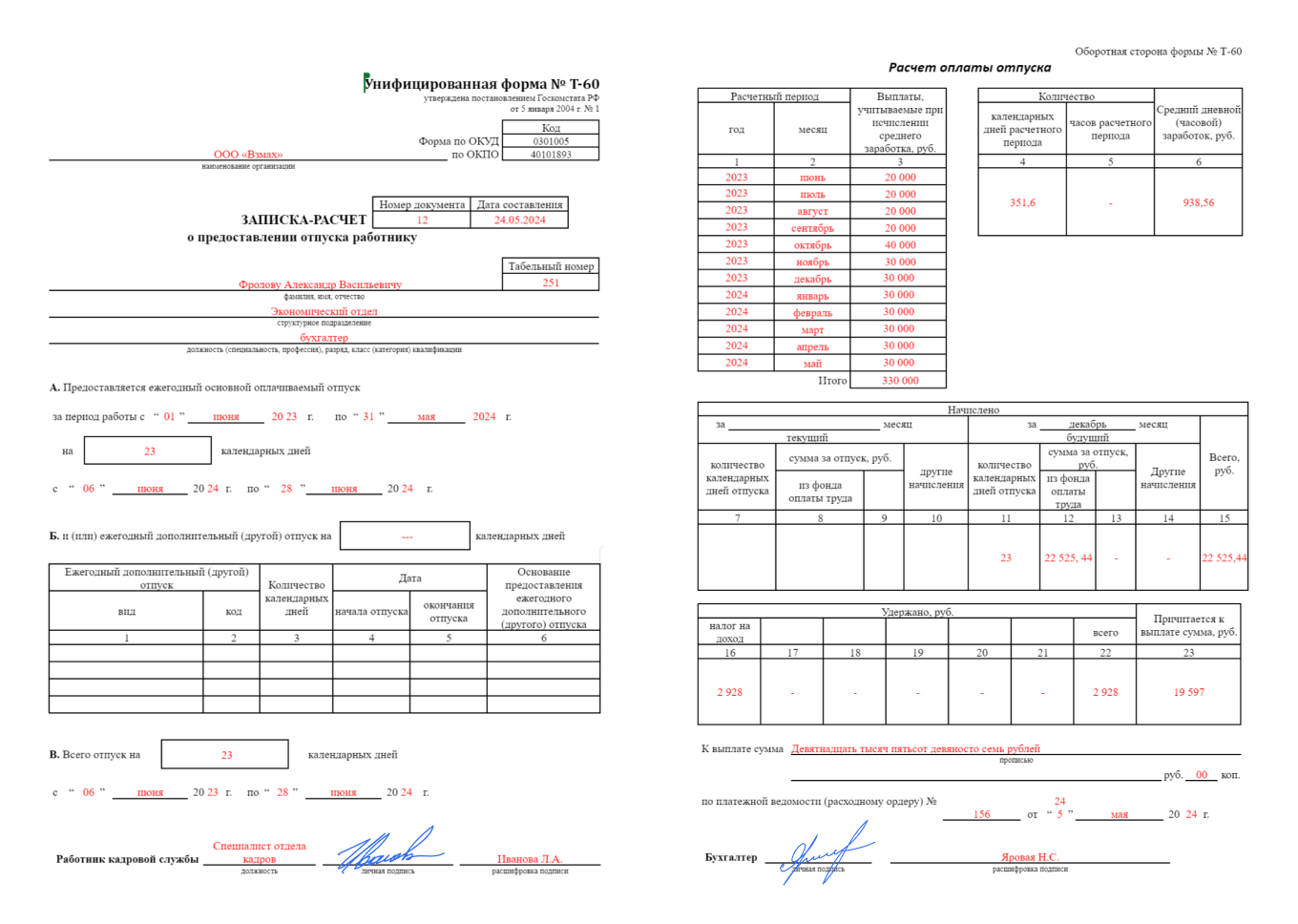 рассчитать отпуск когда выходить на работу онлайн (100) фото