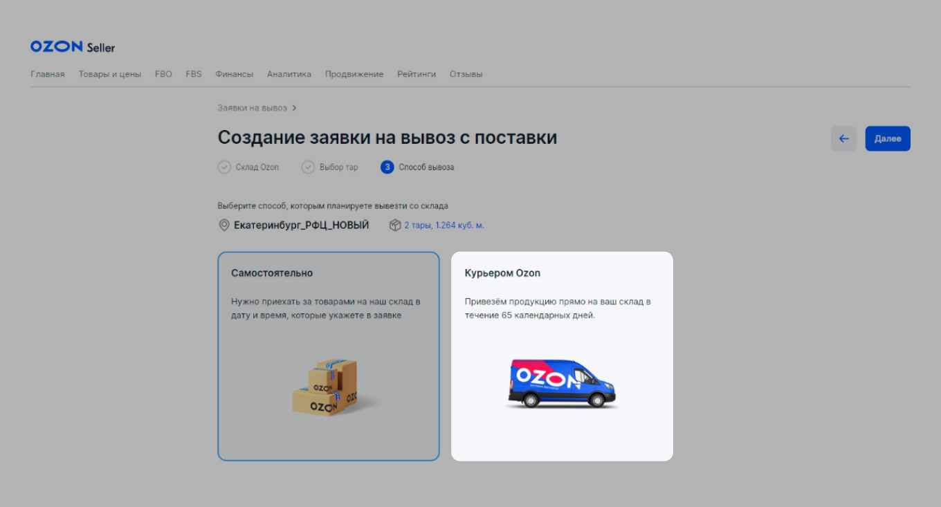 Как продавцу забрать товар со склада Ozon