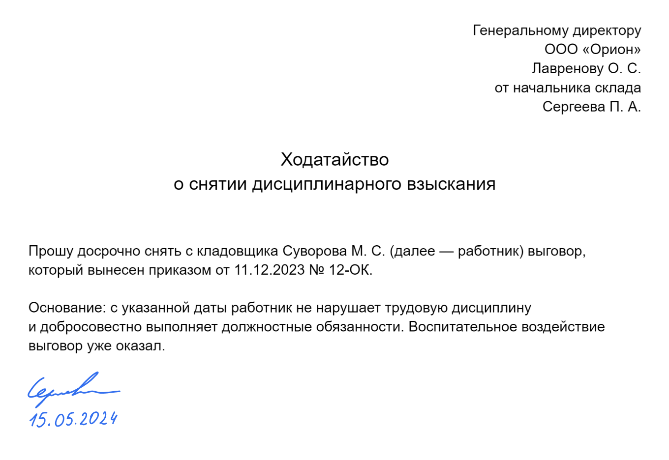 Порядок применения дисциплинарных взысканий: за что и как можно привлекать  сотрудника к ответственности