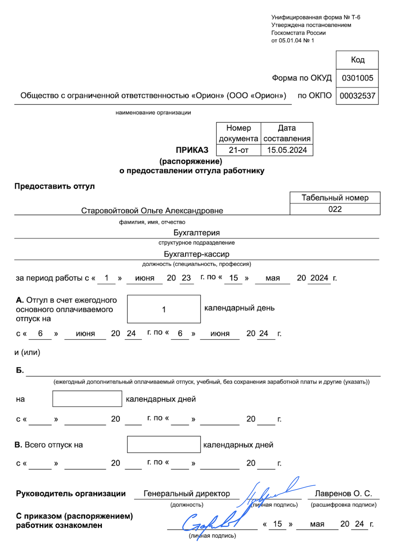 Заявление на один день в счет отпуска: как оформить отгул, как оплачивать