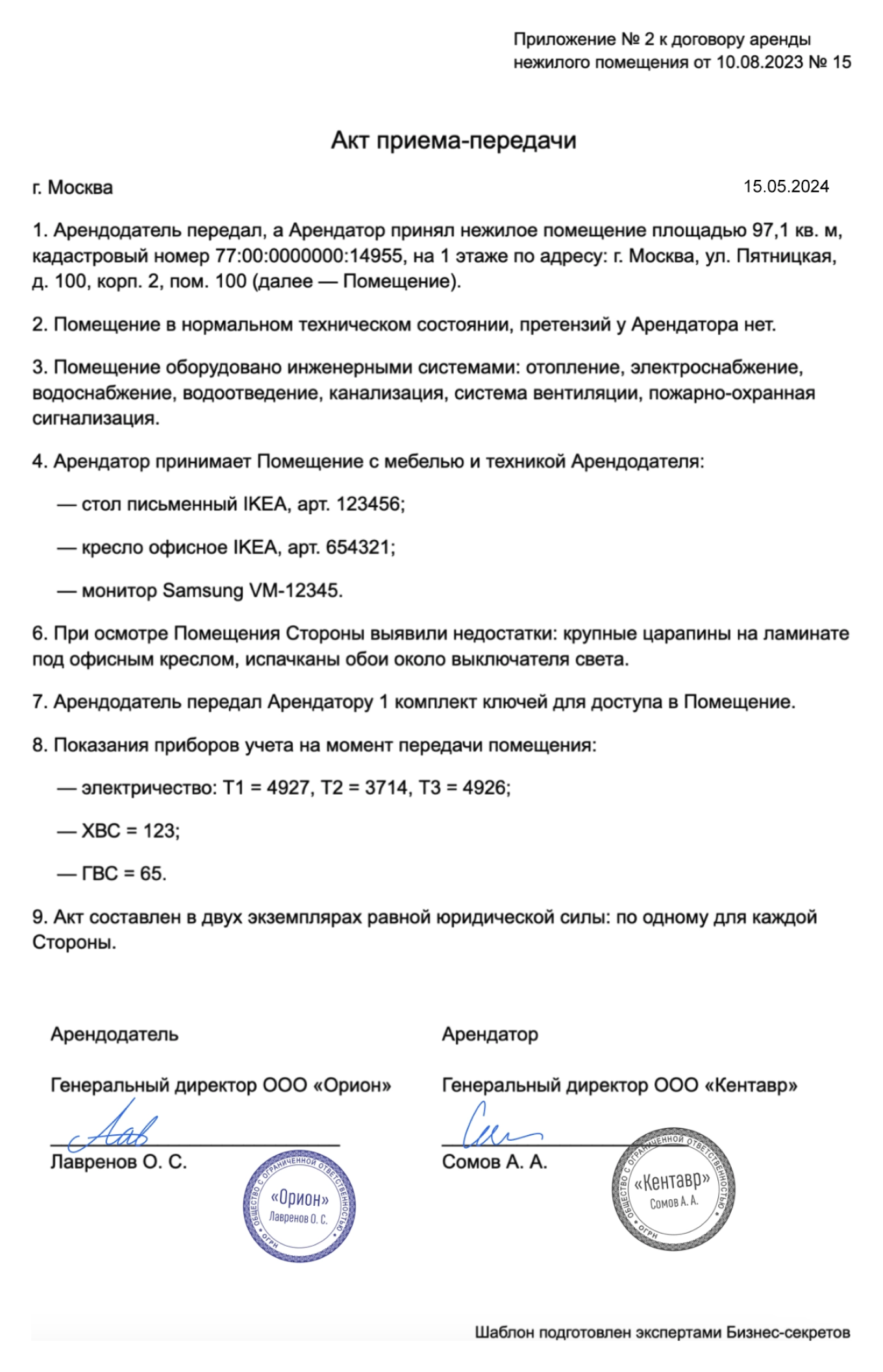 Договор аренды помещения между юридическими лицами: образец и особенности  сделки