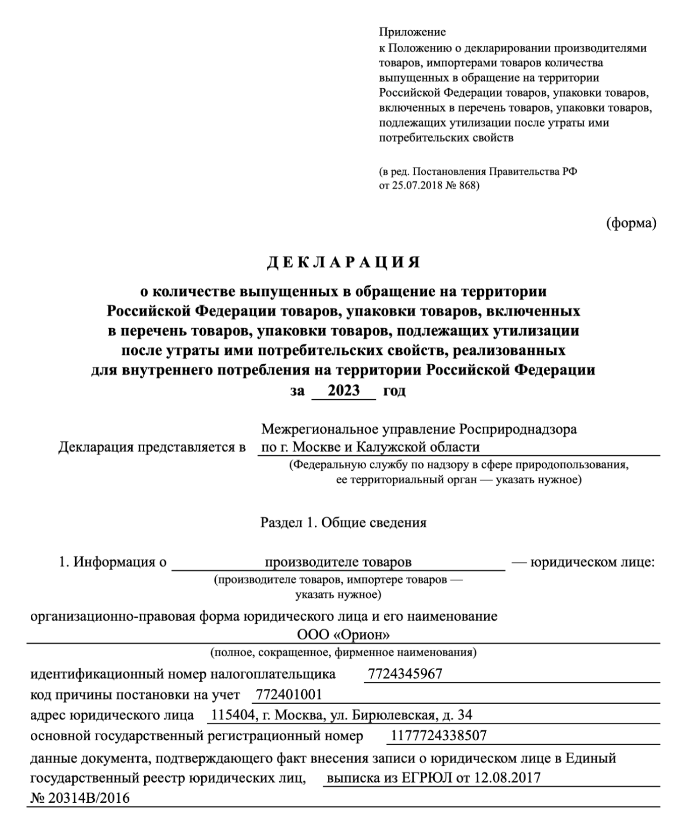 Декларация о количестве товаров и упаковки — образец