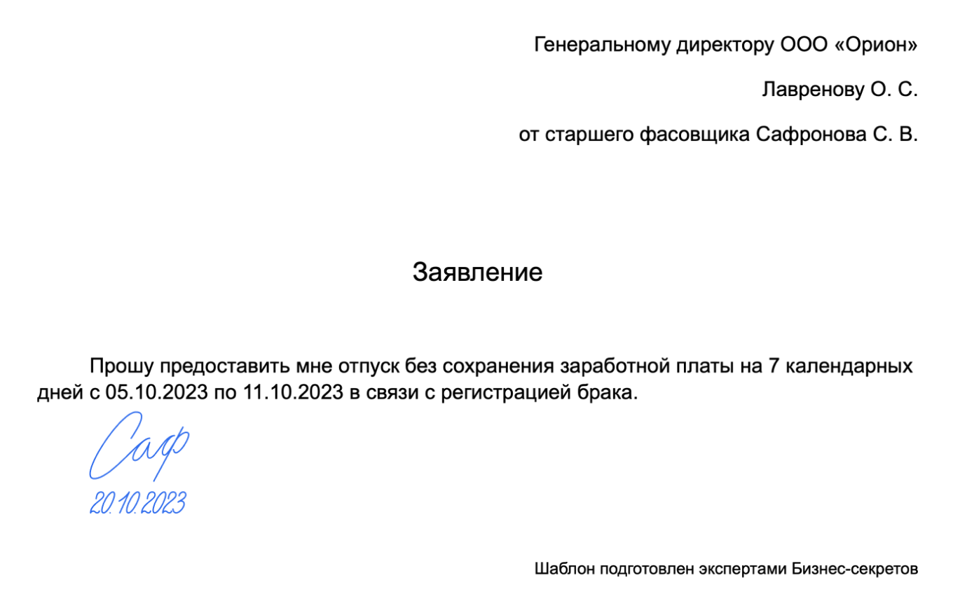 Отпуск за свой счет без сохранения заработной платы: что нужно знать