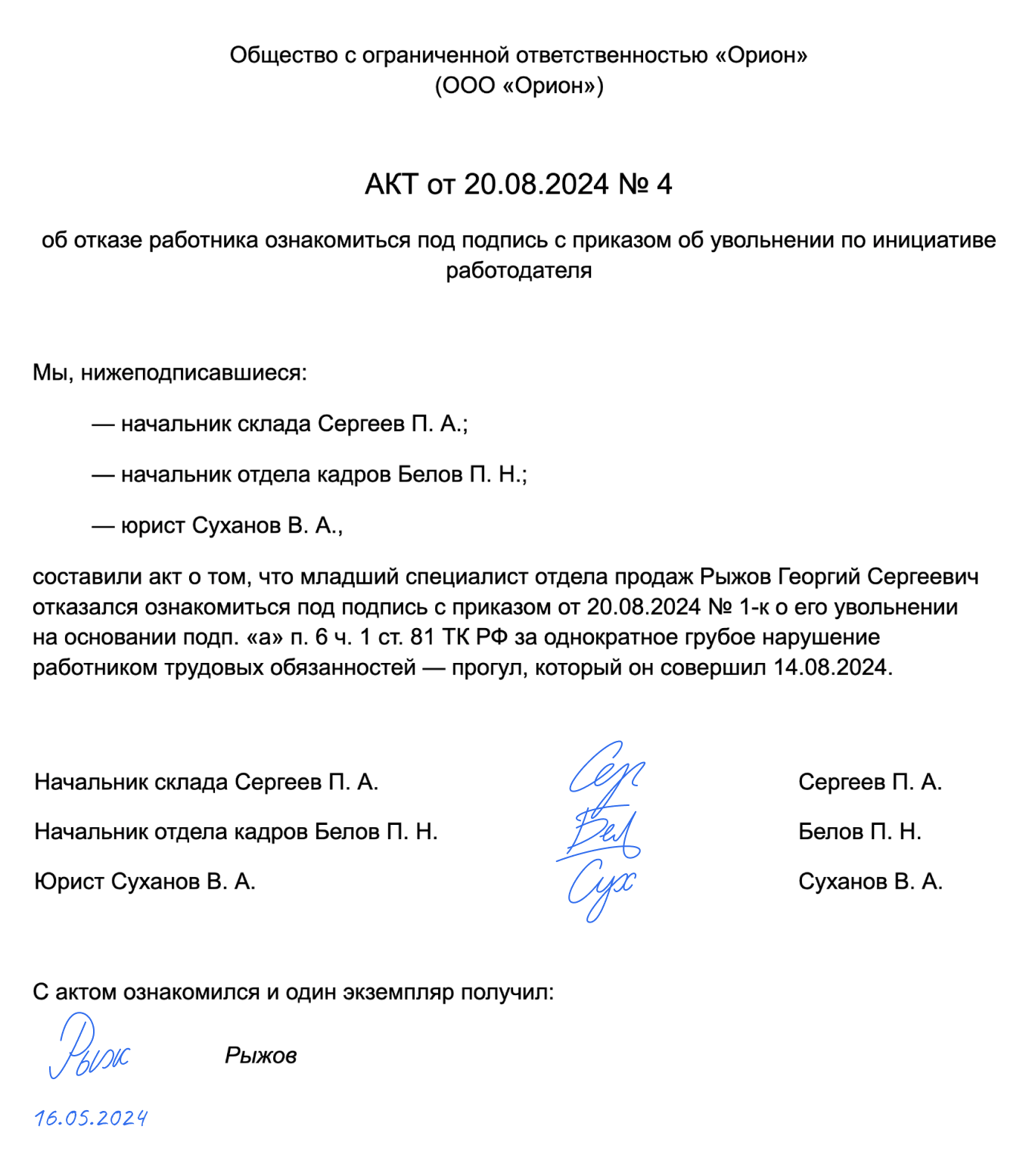 Порядок применения дисциплинарных взысканий: за что и как можно привлекать  сотрудника к ответственности