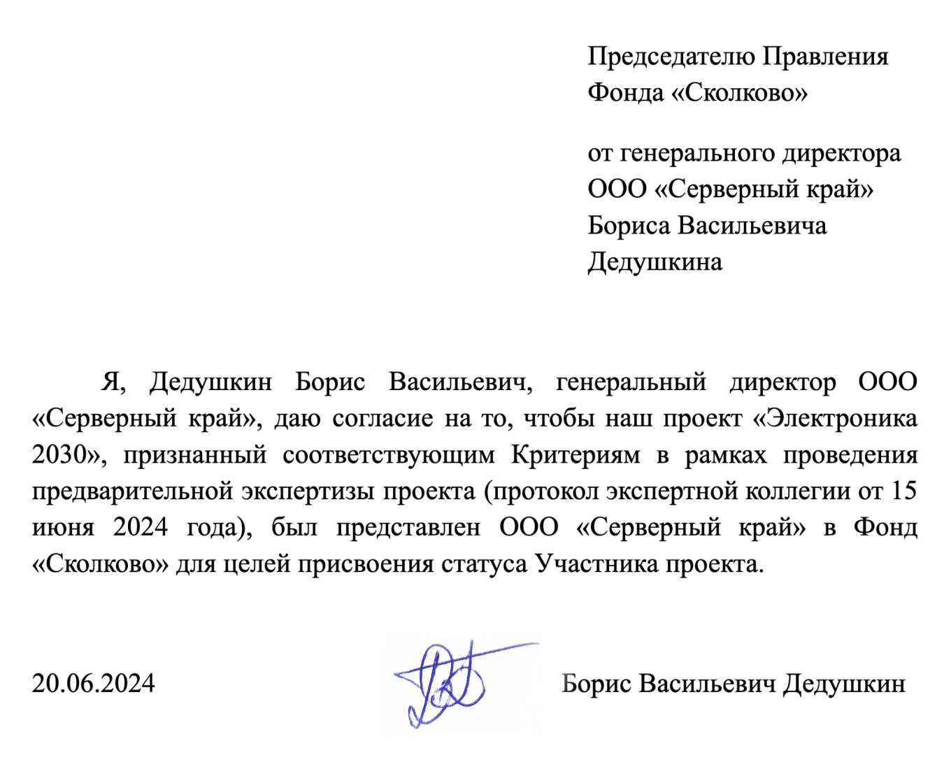 Как стать резидентом Сколково: инструкция по получению статуса участника  проекта для бизнеса