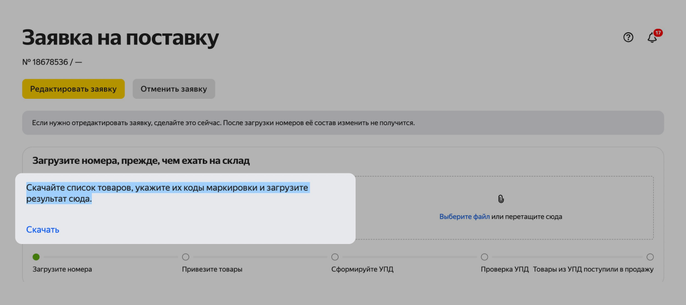 Маркировка товара на Яндекс Маркете в 2024 году