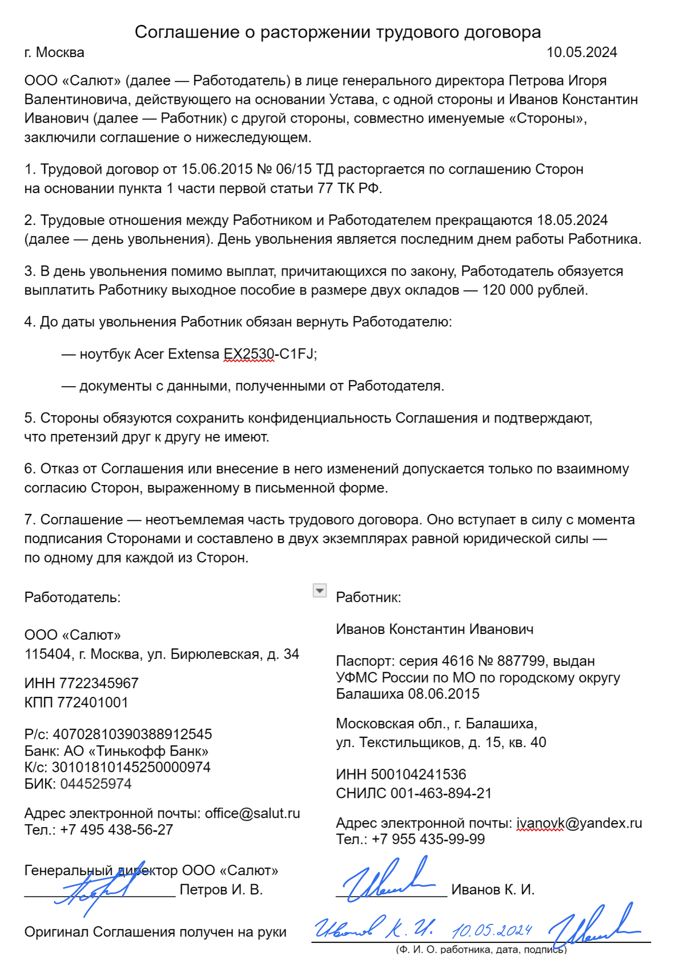 Увольнение по соглашению сторон в 2024 году: как оформить, риски, выходное  пособие