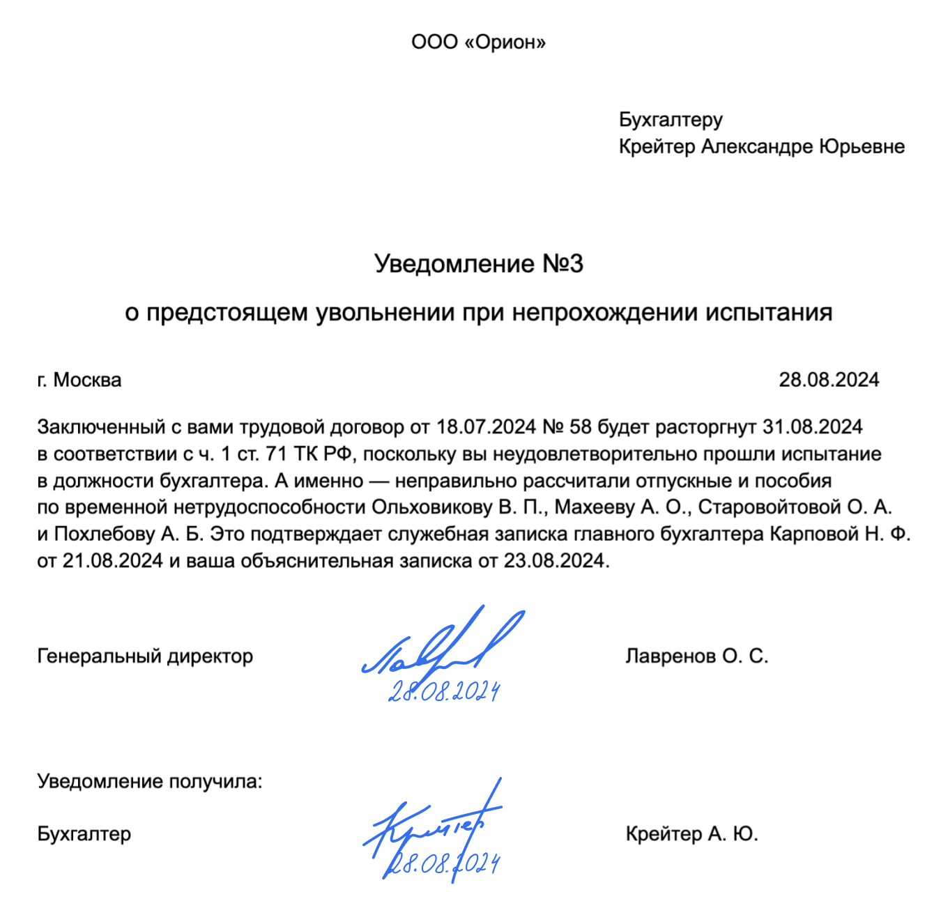 Увольнение сотрудника по инициативе работодателя в 2024 году по ТК РФ