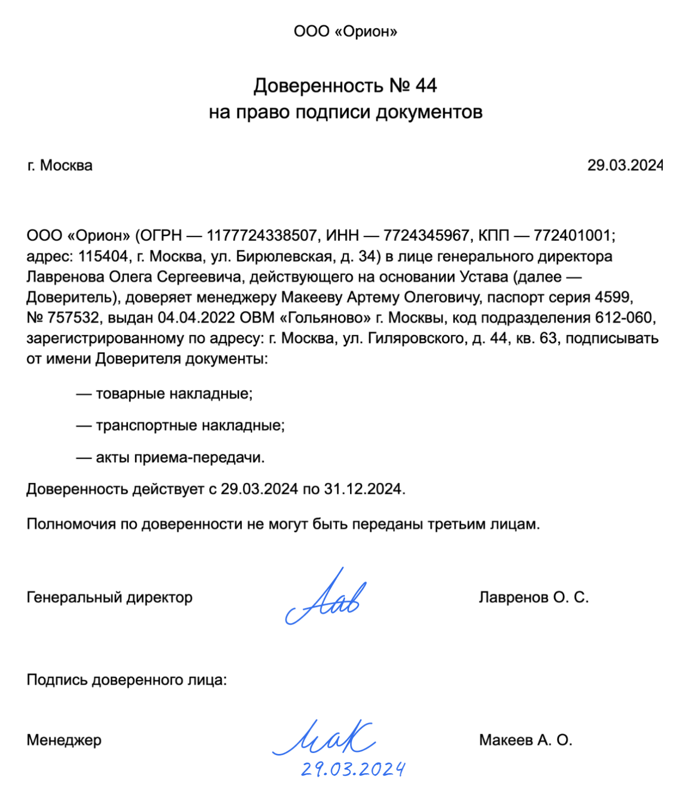 Право подписи на документах для руководителя: у кого есть право первой и  второй подписи