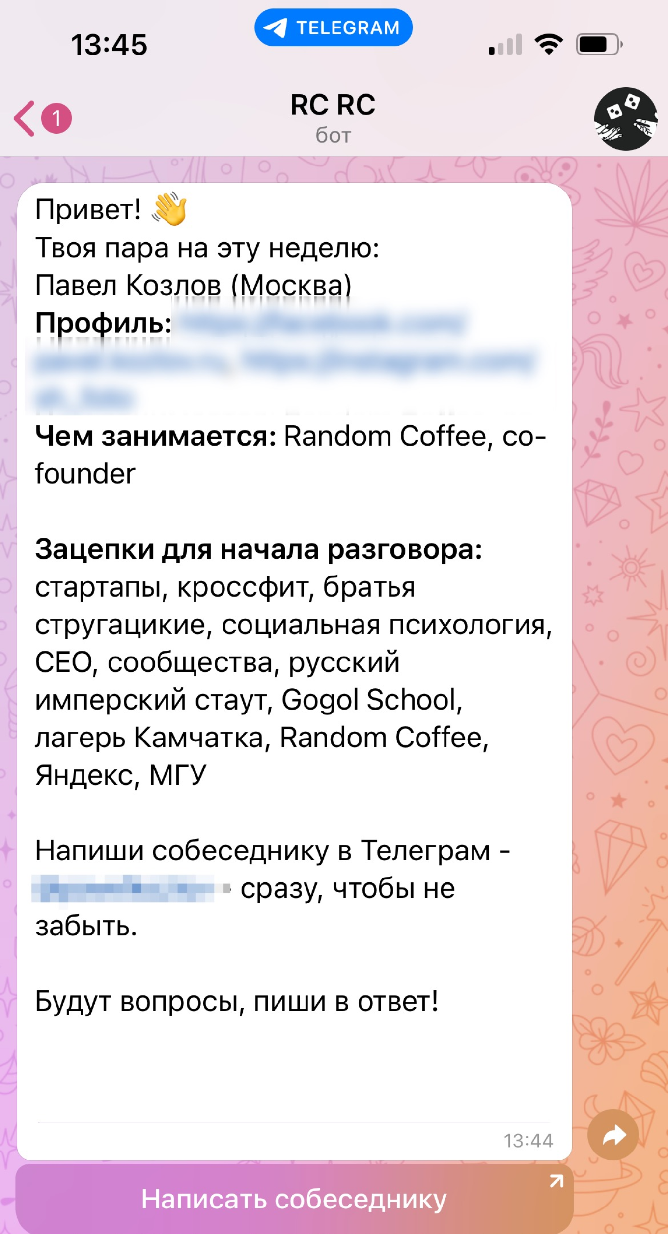 Пример командного бота для сплочения сотрудников