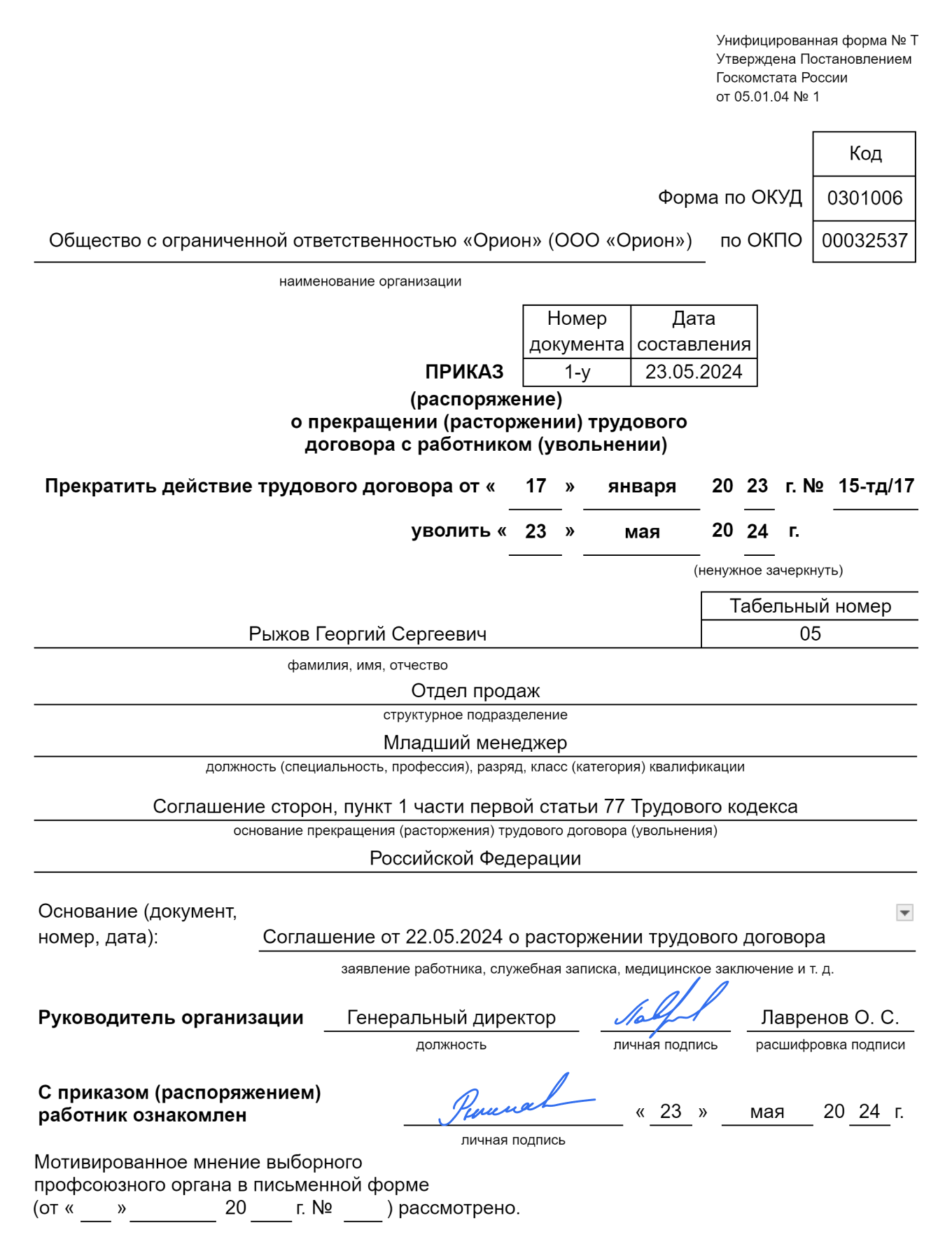 Увольнение по соглашению сторон в 2024 году: как оформить, риски, выходное  пособие