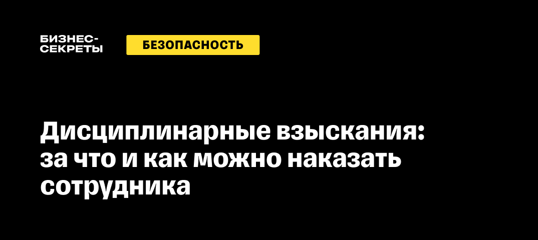 Как наказать руководителя за ошибки подчиненных