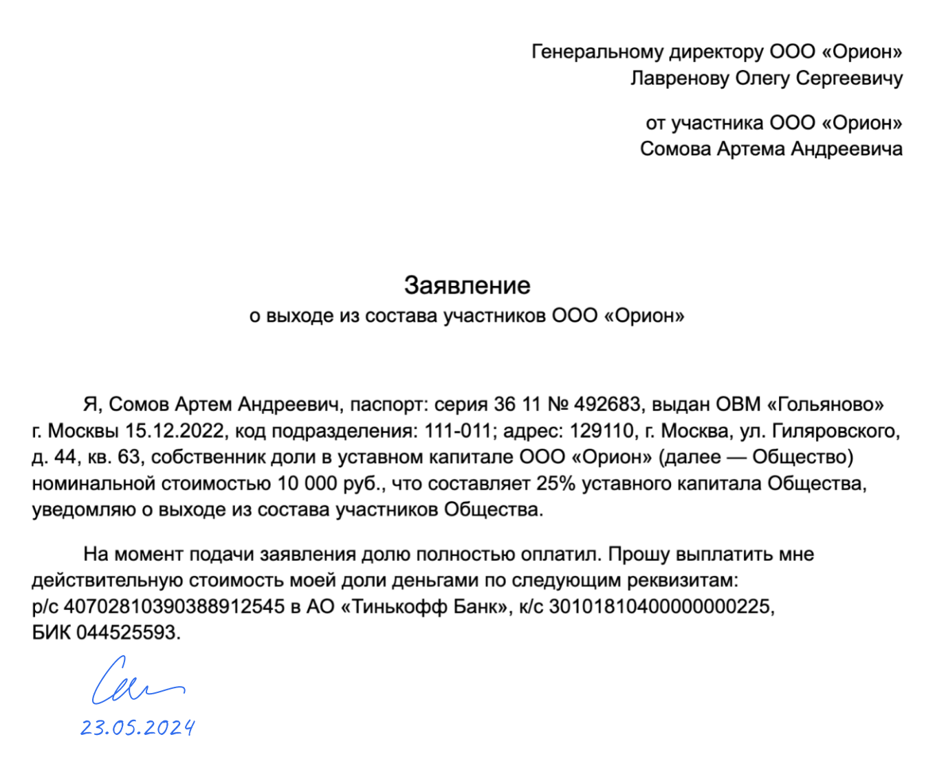 Выход учредителя из ООО в 2024 году: пошаговая инструкция