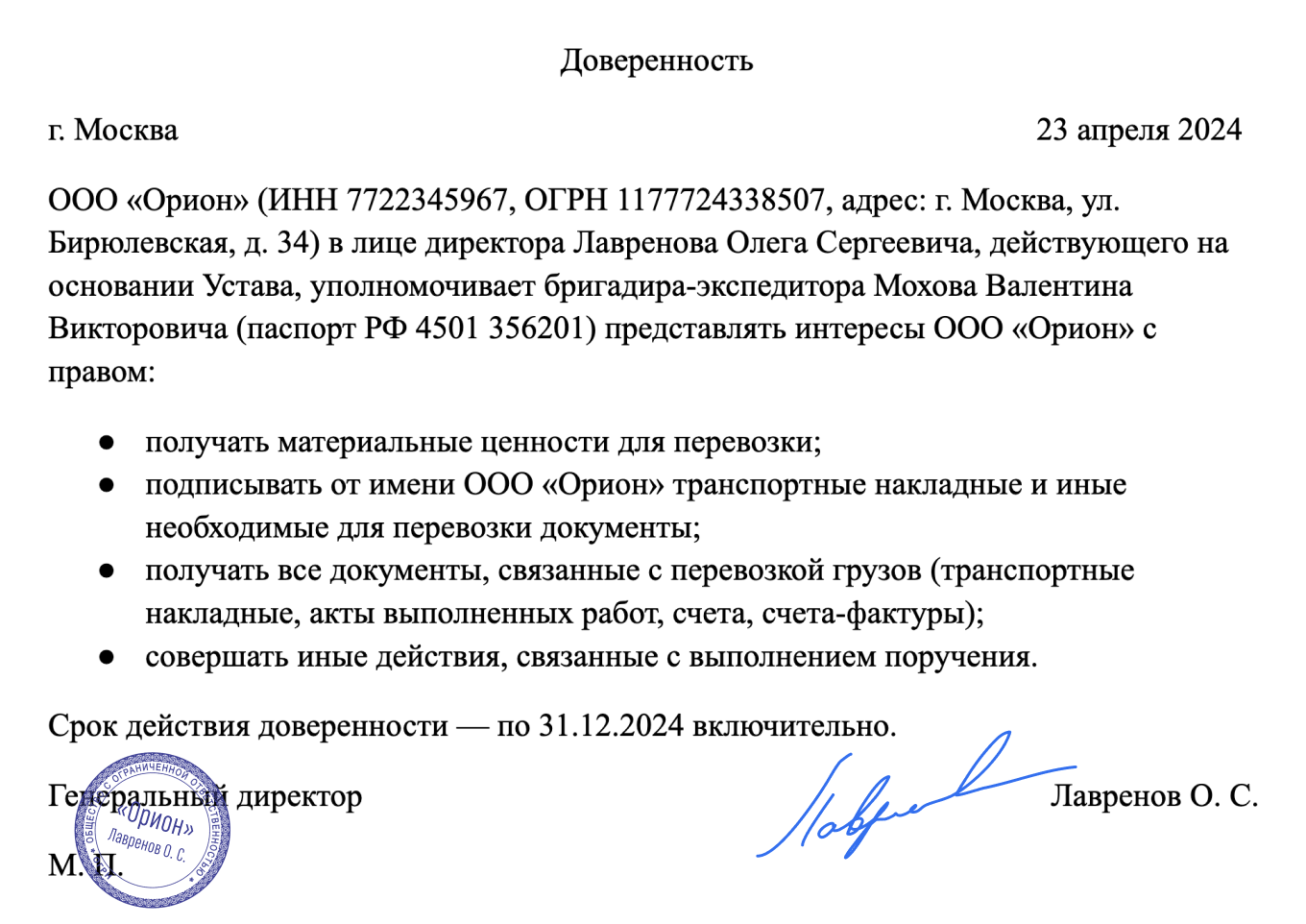 Доверенность на получение товара и ТМЦ: образец заполнения документа в  свободной форме, М-2, оформление и учет