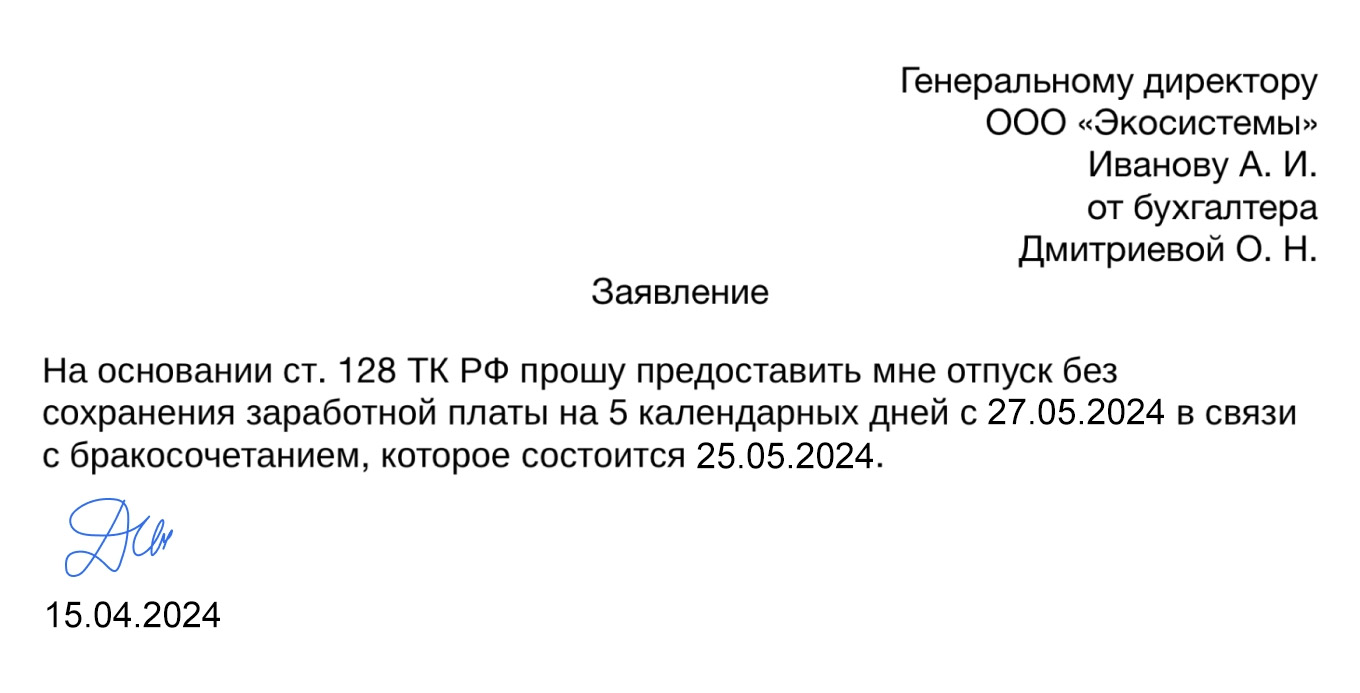 Отпуск на свадьбу по трудовому кодексу: обязан ли работодатель  предоставлять выходные в связи с бракосочетанием