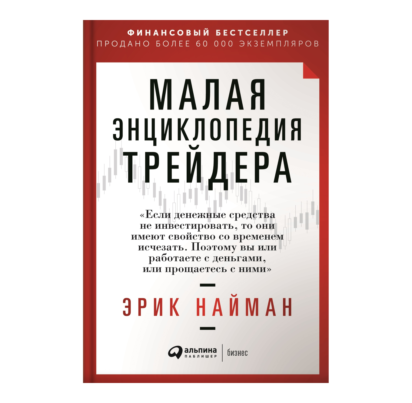 Книги по трейдингу и инвестированию: топ лучших учебников для начинающих  инвесторов и профессионалов