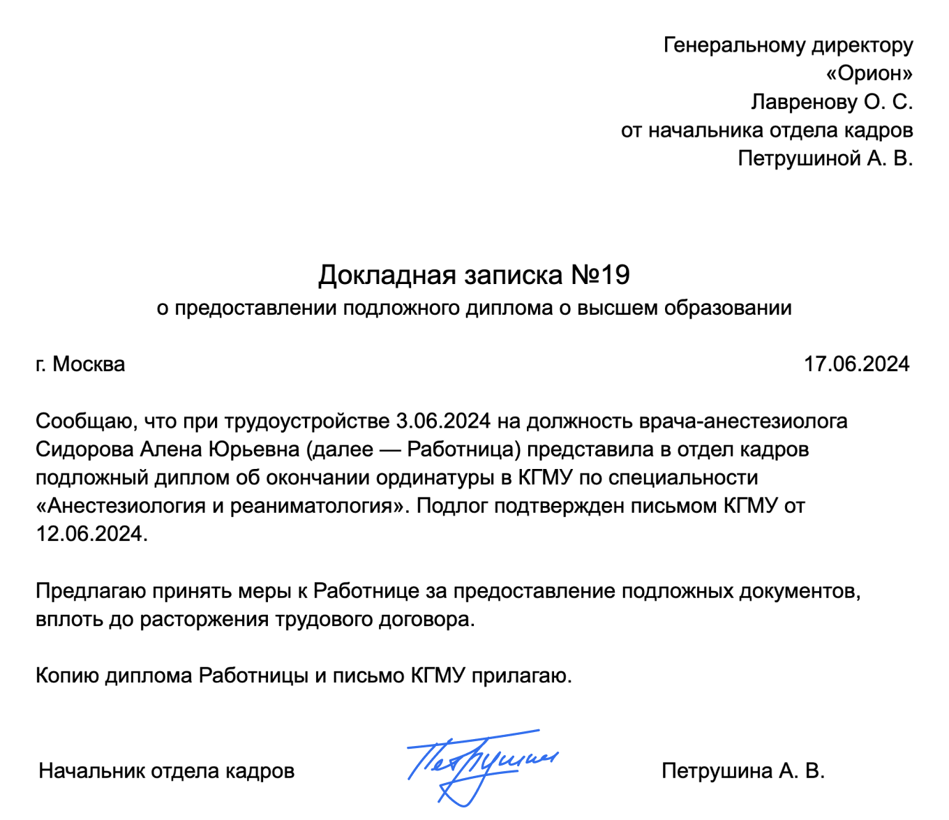 Увольнение сотрудника по инициативе работодателя в 2024 году по ТК РФ