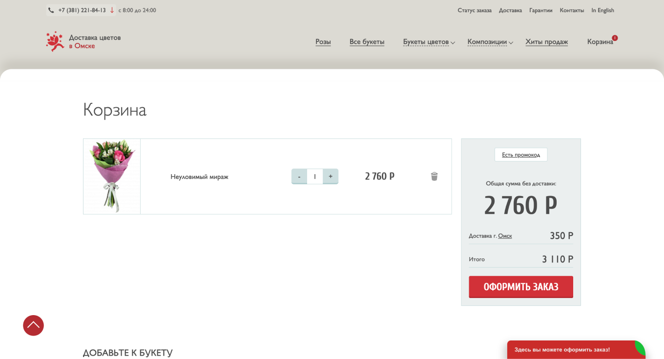 Пример рекламной страницы на сайте доставки цветов с интерфейсом для оформления покупки
