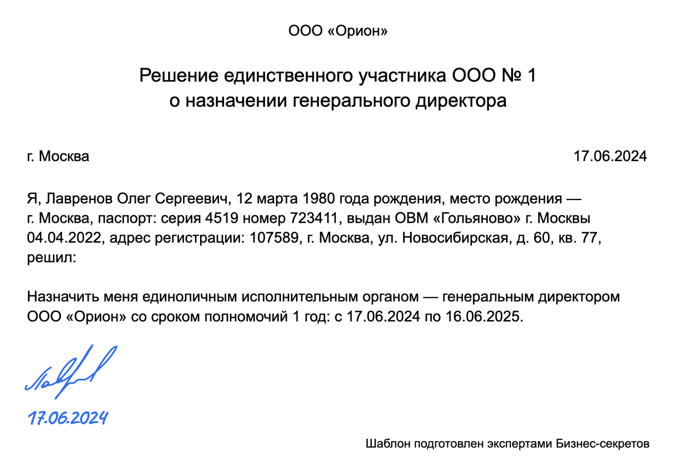 Решение о вкладе в имущество организации от единственного учредителя:  образец 2024